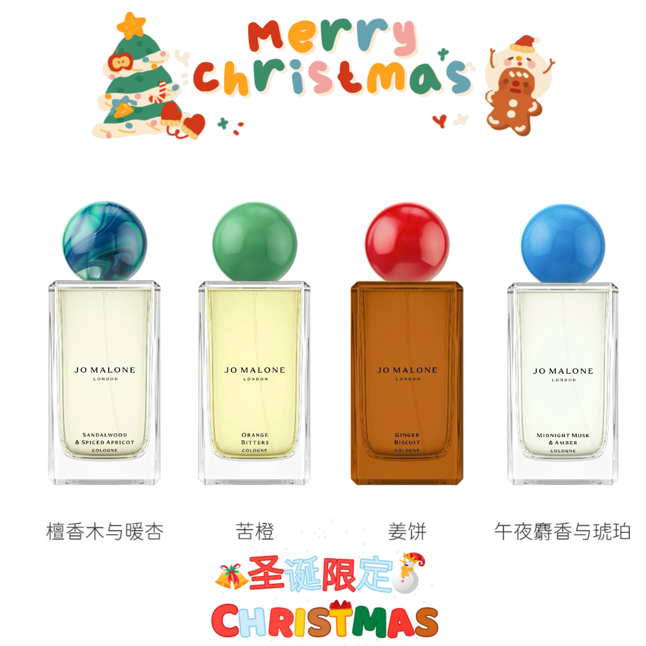 安娜 |2025圣诞限定 檀香木与暖杏 苦橙 限时姜饼 午夜麝香与琥珀