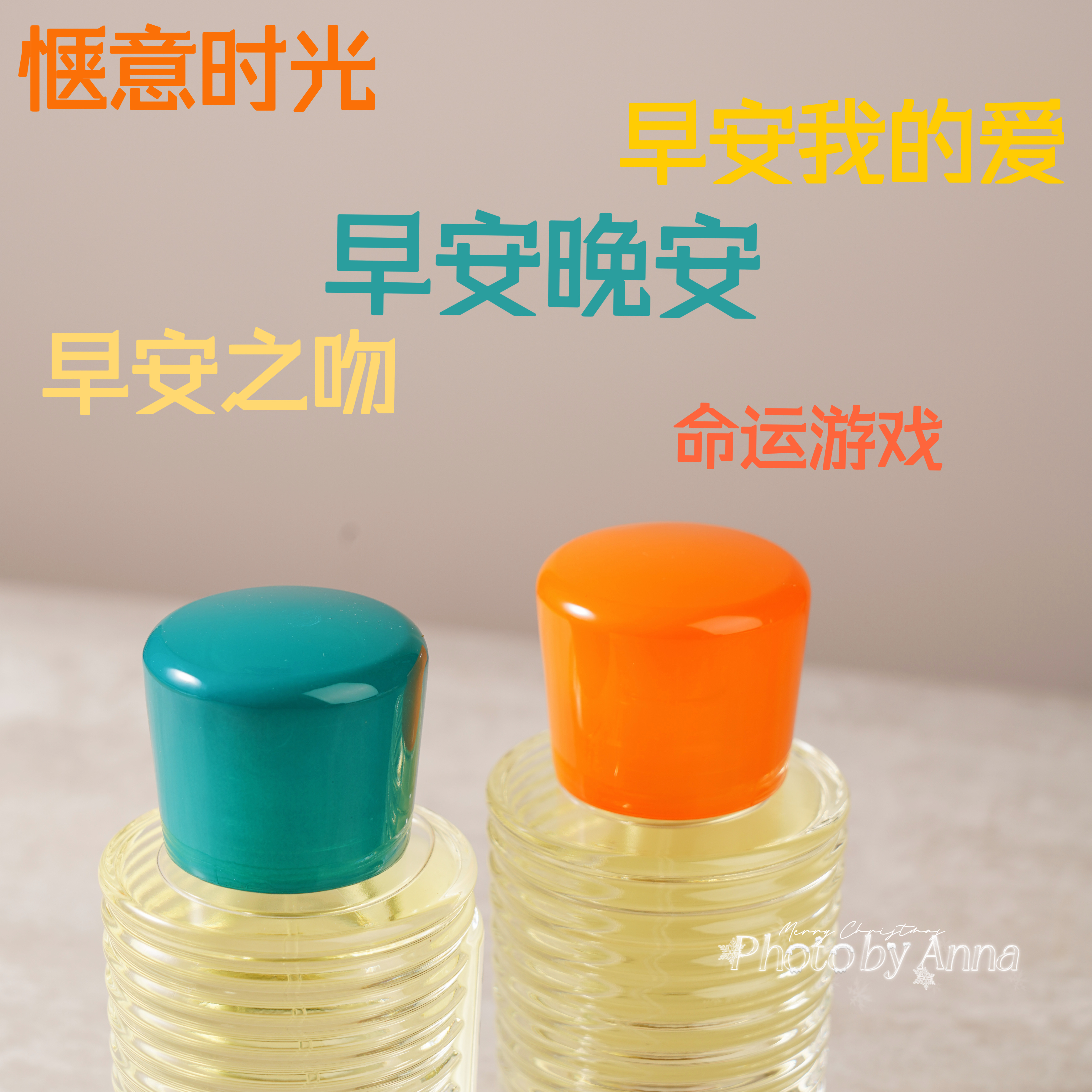 安娜 |早安晚安 早安我的爱 命运游戏惬意时光早安之吻夏季香推荐