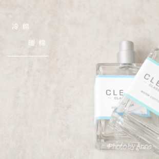 安娜 | Clean洁净 冷棉 暖棉 简约纯净清新香水
