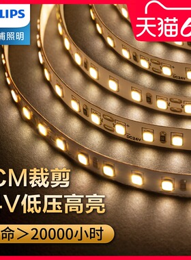 飞利浦led低压灯带嵌入24v贴片自粘客厅吊顶氛围无频闪线形性灯条