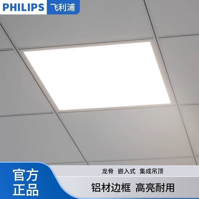 飞利浦集成吊顶灯平板灯600x600明欣LED灯盘龙骨石膏矿棉板RC037V