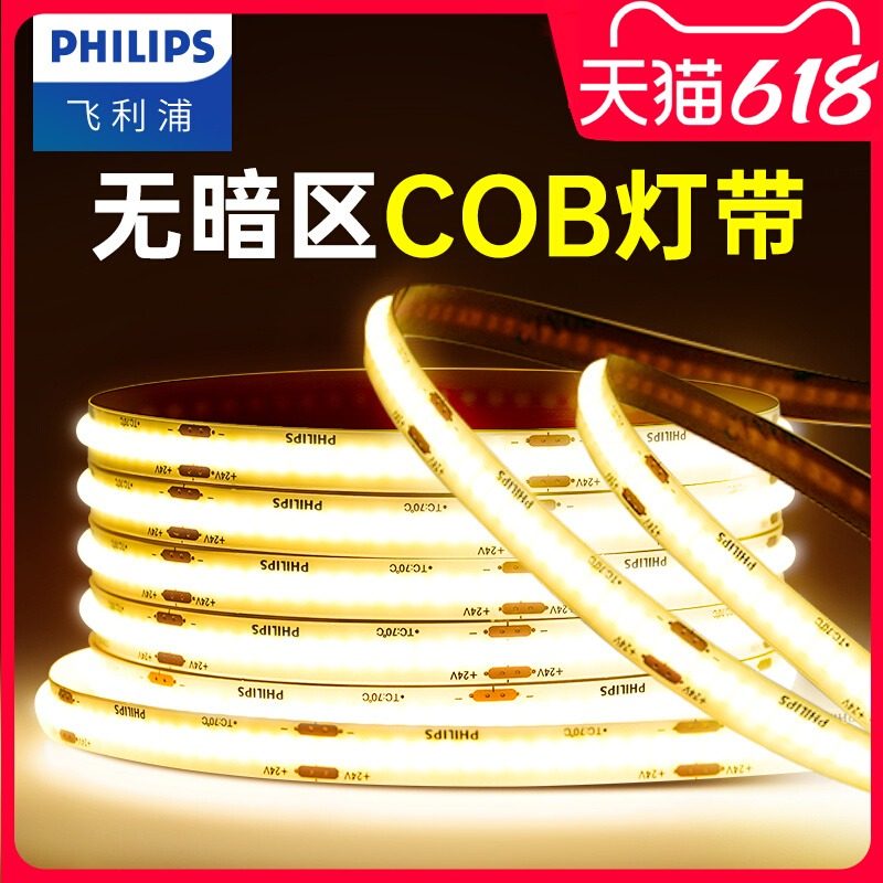 飞利浦cob低压灯带led自粘室外LED灯带