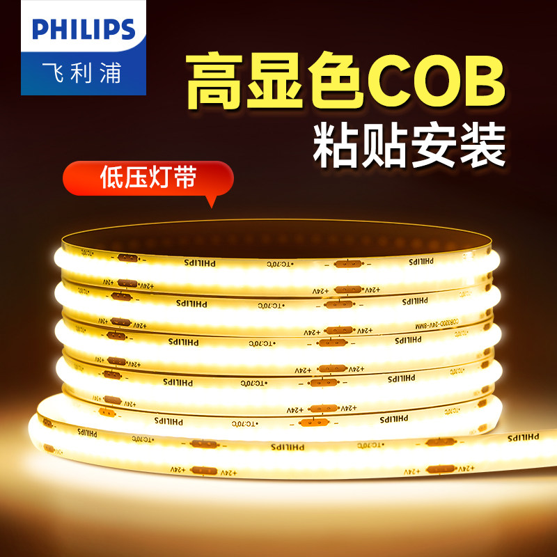 飞利浦cob低压灯带led自粘