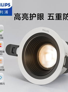 飞利浦深嵌悦珑一代射灯客厅家用led小山丘式防眩筒灯SL280防眩