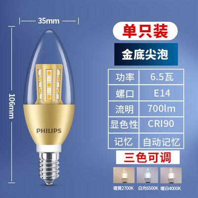 三色可调蜡烛灯泡Philips/飞利浦