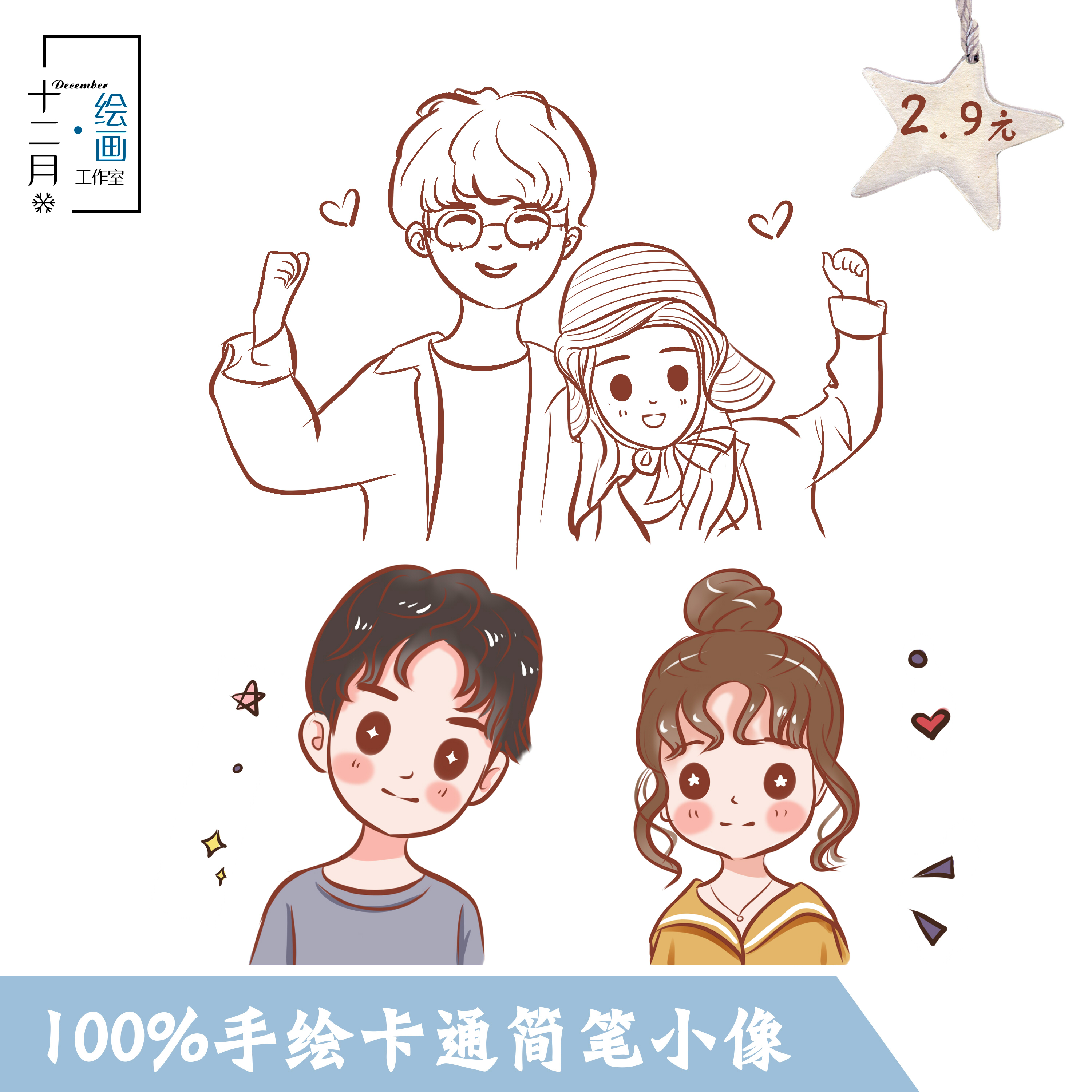 卡通手绘头像q版人物定制设计简笔可爱动漫头像绘画小