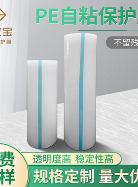 PE静电保护膜吸附膜无胶自粘膜电子透明薄膜亚克力玻璃镜面板片材