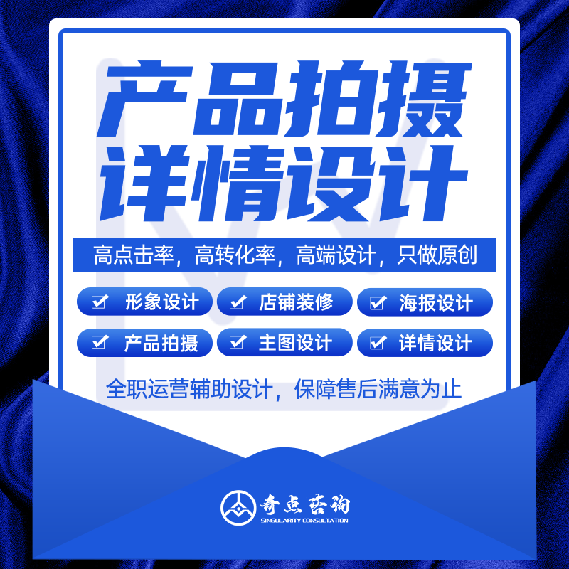 淘宝店铺装修美工包月产品拍摄主图首页详情页平面设计海报制作ps