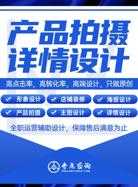 淘宝店铺装修美工包月产品拍摄主图首页详情页平面设计海报制作ps