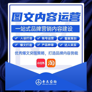 小红薯书xhs笔记内容草种品牌营销策划推广运营蒲公英信微公众号