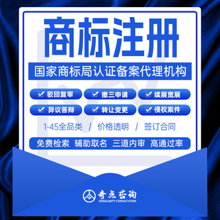 商标注册查询检索购买即用代理授权起名logo设计驳回复审租赁咨询