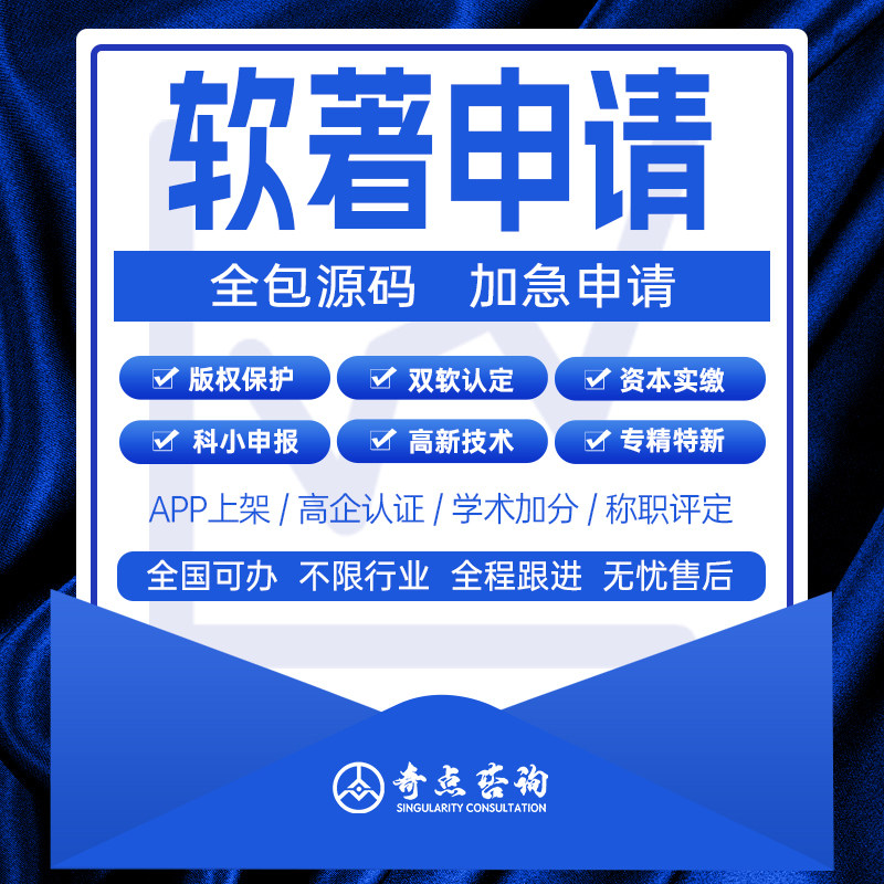 计算机软著代申请全包材料办理服务软件著作权加急代转让编写电子
