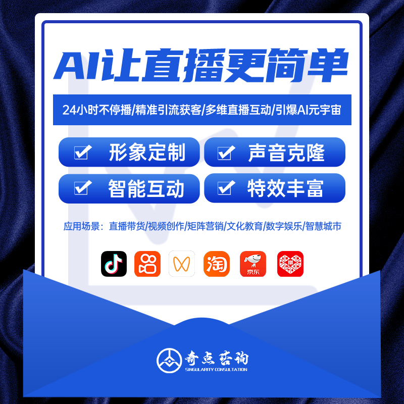 AI数字人直播软件定制专属虚拟主播机器无人短视频号抖快克隆声音