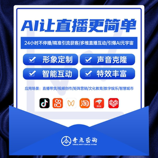 AI数字人直播软件定制专属虚拟主播机器无人短视频号抖快克隆声音