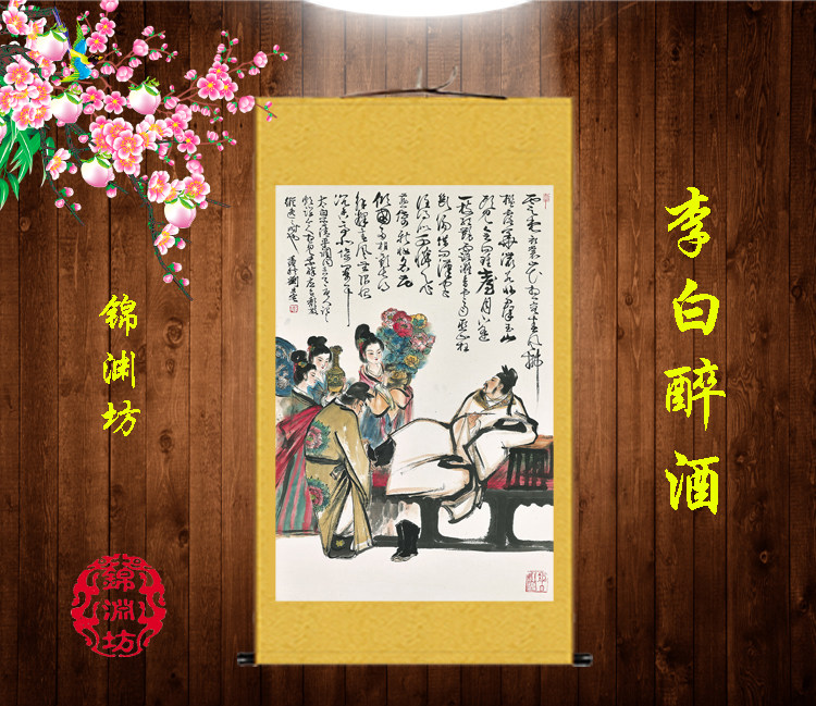 李白醉酒图挂画仕女挂图诗仙人物装饰字画中式丝绸画卷轴画可定制