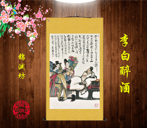 李白醉酒图挂画仕女挂图诗仙人物装饰字画中式丝绸画卷轴画可定制