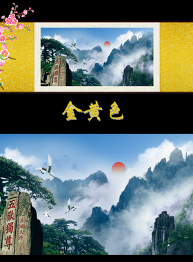 国画泰山丝绸山水画有风水靠山画玄关龙脉日出办公室装饰画可定制