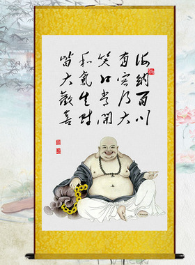 弥勒佛画像大肚能容天下 笑口常开富贵挂画中堂 客厅装饰卷轴挂画