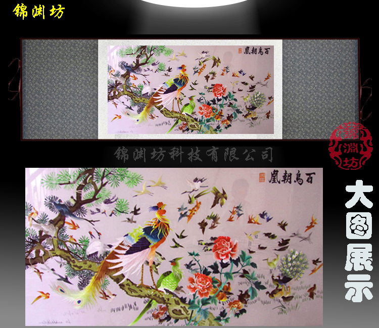 丝绸画百鸟朝凤图国画丹凤朝阳孔雀吉祥画装饰画福气画书房客厅u.图片