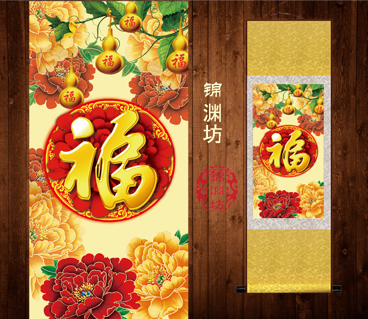 五福临门葫芦福字丝绸画 福禄牡丹图新款玄关客厅装裱挂画 卷轴画