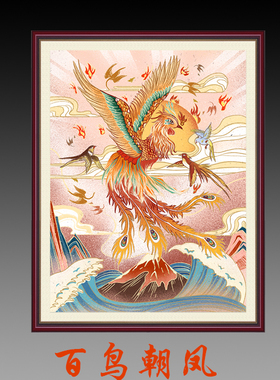 百鸟朝凤丝绸画丹凤朝阳卷轴画现代客厅玄关装饰画凤凰花鸟挂绘画