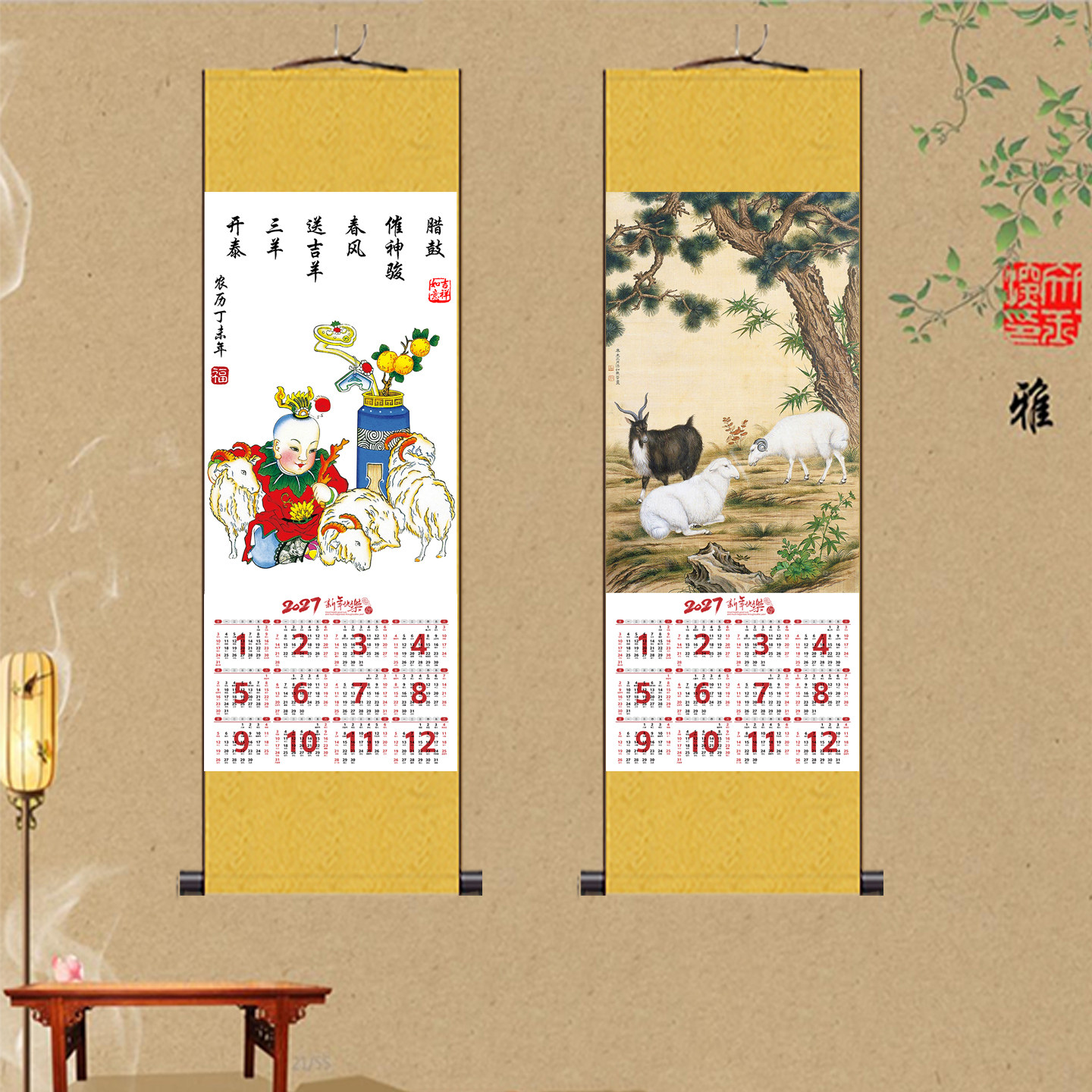 2027羊年三羊开泰国画挂历