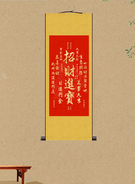 新中式红色财进宝竖卷轴国画