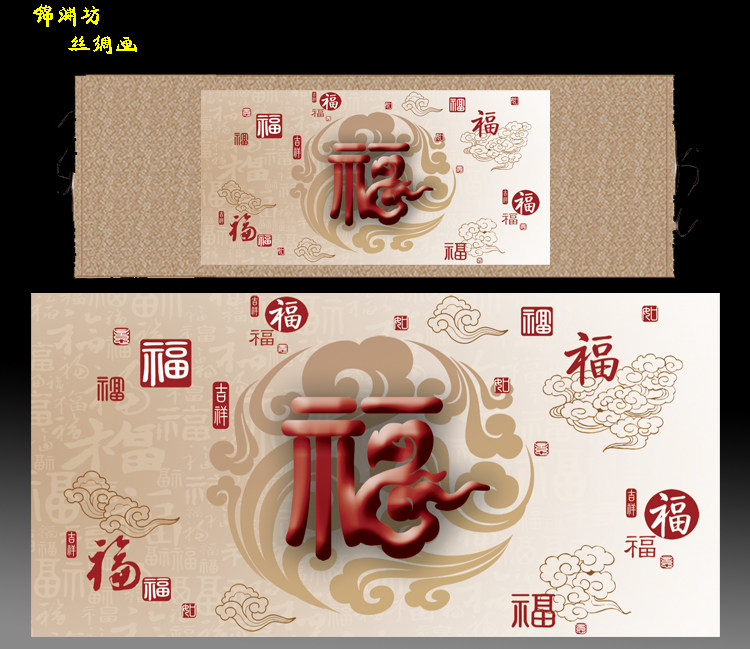 康熙天下第一福福字书法百福图丝绸卷轴字画玄关客厅画福装饰挂画