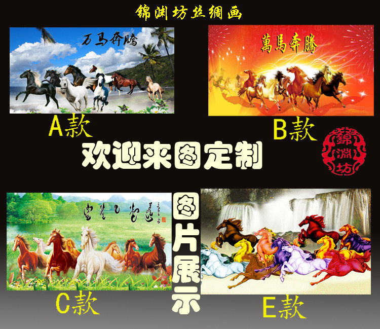 群马图,万马奔腾画八骏图丝绸画国画装饰画