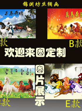 群马图,万马奔腾画八骏图丝绸画国画装饰画