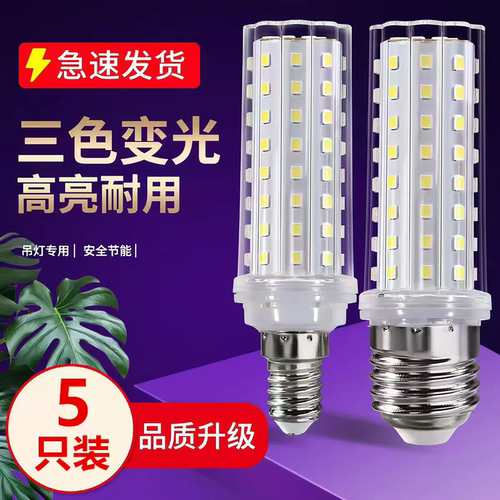 节能超亮家用大小螺口玉米灯