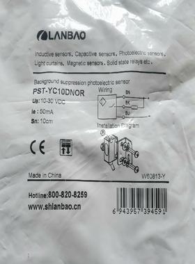 兰宝漫反射光电开关传感器 PST-YC10DNOR 68议价