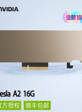 NVIDIA Tesla A2 16G 显卡 英伟达议价
