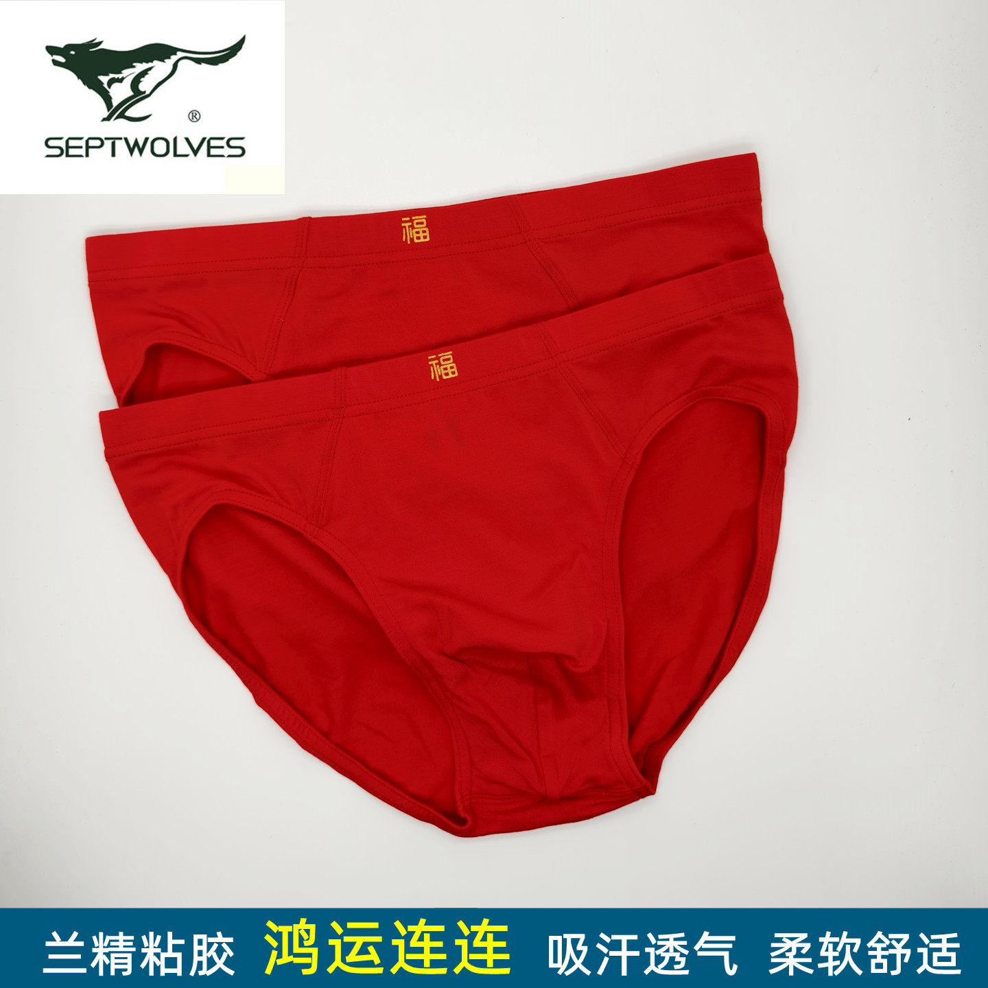 七匹狼大红内裤男三角本命年鸿运中腰男士内裤兰精粘胶时尚青年,女士内衣/男士内衣/家居服,男三角内裤,淘宝优惠券,粉丝福利购,淘宝优惠卷