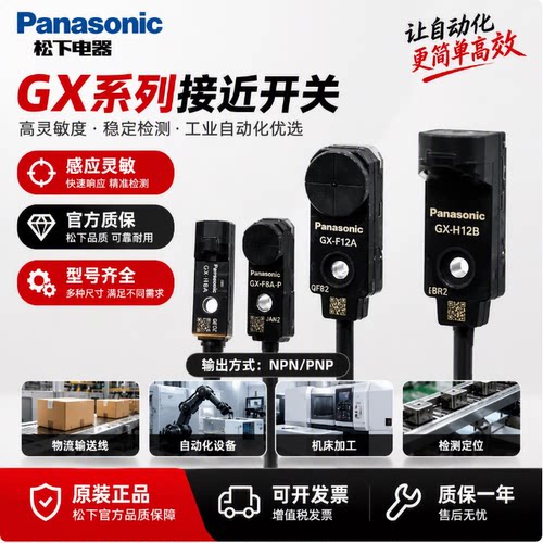 松下微型接近开关传感器抗干扰