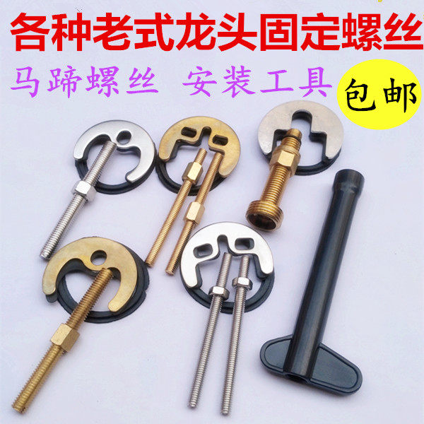 全铜加长紧固螺丝锁片 冷热单孔水龙头固定件 马蹄片安装紧固配件