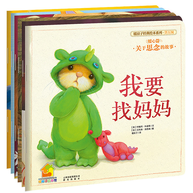 暖房子经典绘本系列第五辑 暖心篇(共6册) 3-4岁 卡通动漫图画书 畅销书绘本 儿童文学童书籍 幼儿经典故事绘本睡鼠睡不着 全新|ruв категории книги/журнал/газета, книги для детей/ассистент, живопись/комикс/Комиксы/мультфильм история - от Buy2taobao.com для оказания профессиональной услуги покупки агента Taobao