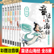 12周岁儿童文学图画故事书小学生三四五六年级课外阅读书籍 全8册 中国古代神话故事上古神话传说图鉴百科读物6 童话山海经注音版