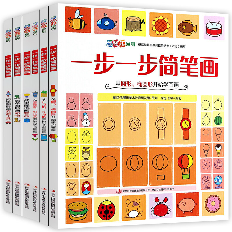 一步一步简笔画6册儿童简笔画大全5-8岁小学生幼儿宝宝学画画入门教程