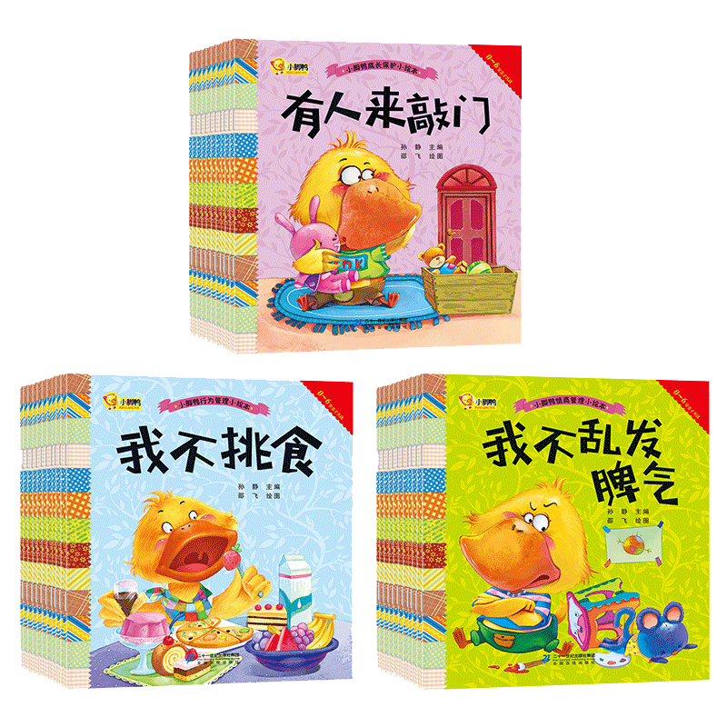 全套30册 儿童绘本0-3岁 周岁启蒙 幼儿早教书 宝宝故事书1-3 2岁早教婴儿书籍图书读物 国际获奖睡前故事书 培养好习惯小脚鸭认知