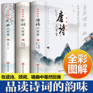 正版唐诗全集宋词元曲彩色图解古诗词注释初高中成人通用版古诗词大全鉴赏辞典赏析注释译文初高中生中国诗词大会飞花令枕上诗书