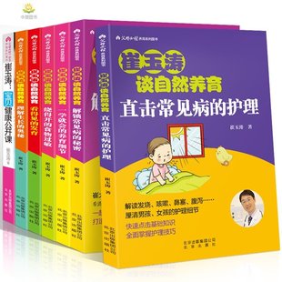 崔玉涛图解家庭育儿书全套7册 正版 幼儿健康医学知识疾病防治早教 4岁婴幼儿护理全书籍宝贝健康公开课 礼物 育儿百科宝宝辅食0