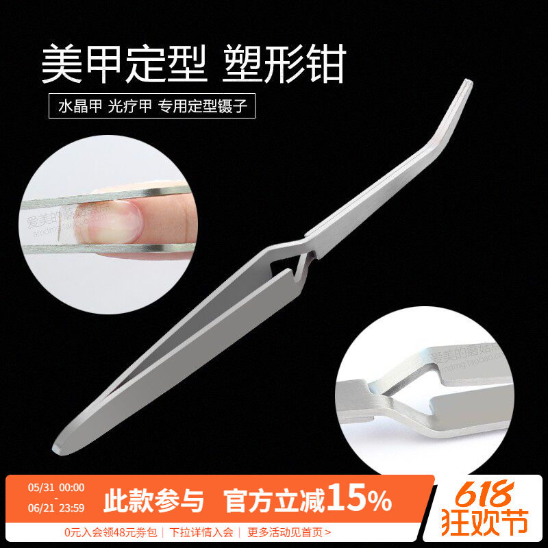 指甲定形光疗水晶延长纸托塑形夹塑型钳X型镊子美甲专用工具用品