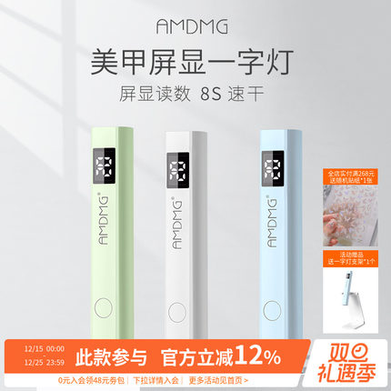 AMDMG小型紫外线速干手持屏显一字灯指甲贴片烤胶光疗机美甲专用