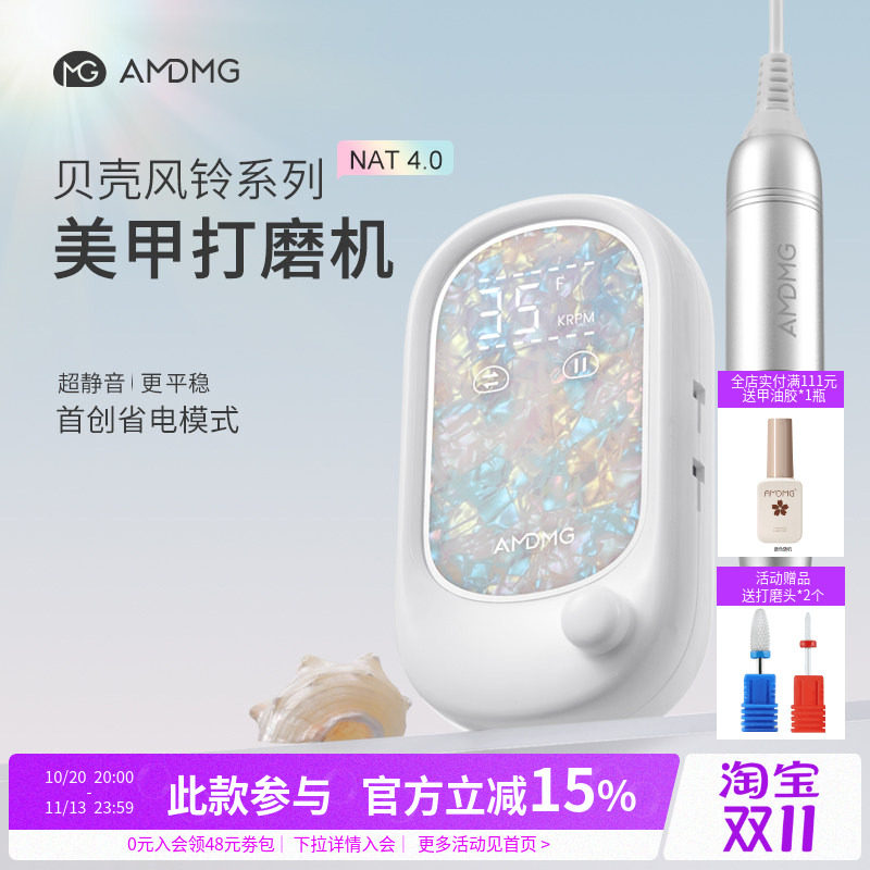 AMDMG贝壳纹专业蓄电动笔式前置去死皮修卸指甲打磨机美甲店专用