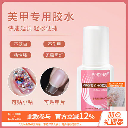 点点台湾贴钻甲片黏合粘合剂假指甲胶水光疗解胶剂美甲店专用工具