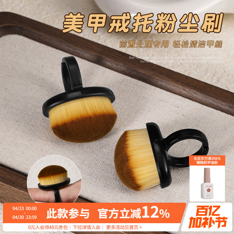打磨指甲前置处理后缘戒指扣款细密软毛粉尘刷美甲店专用清洁工具