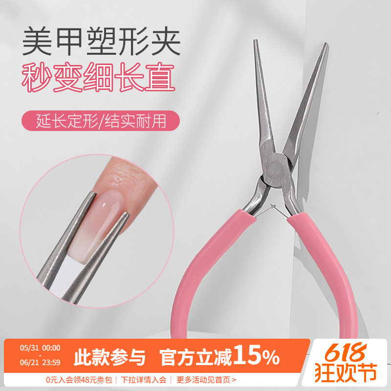 光疗水晶指甲延长建构塑形夹穿戴甲片定型尖嘴钳子美甲店专用工具