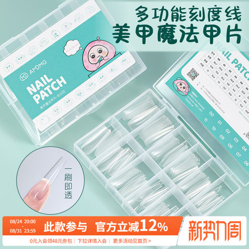 多功能刻度定位线美甲魔法甲片