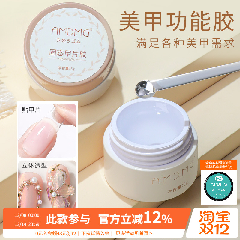 AMDMG持久牢固粘钻美甲功能胶